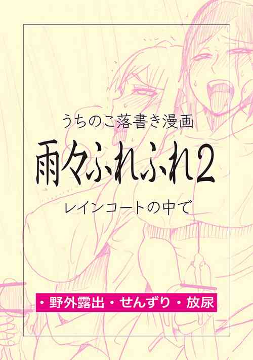 Dickgirl Doujinshi